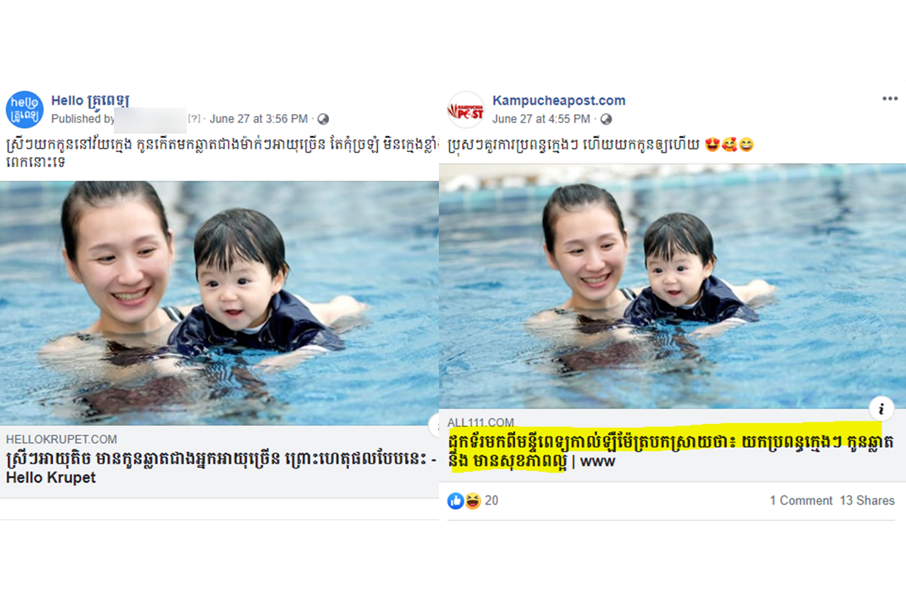 Hello គ្រូពេទ្យ នឹងចាត់វិធានការលើបណ្តាញព័ត៌មានយកអត្ថបទចុះផ្សាយគ្មានការអនុញ្ញាត