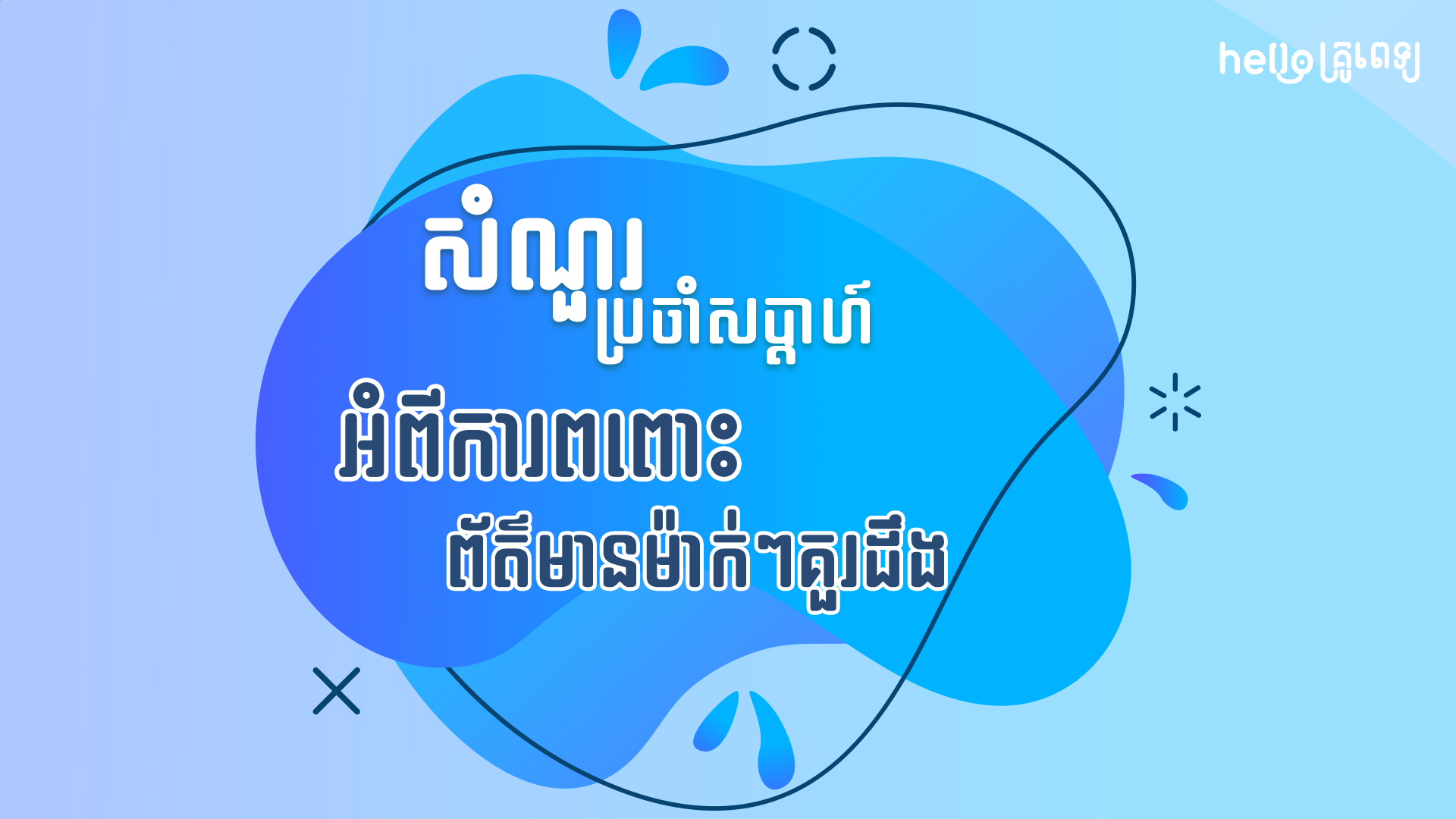 សំណួរ​ប្រចាំសប្ដាហ៍៖ ស្រ្តីមាន​ផ្ទៃពោះគួរដឹង​រឿង​ទាំងនេះ​