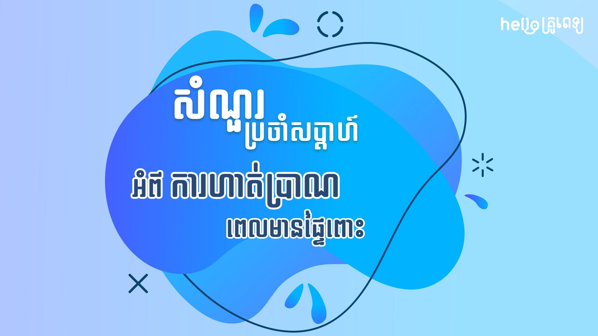 សំណួរប្រចាំសប្ដាហ៍៖ ស្រ្តីមាន​ផ្ទៃពោះ និង​ការហាត់ប្រាណ​